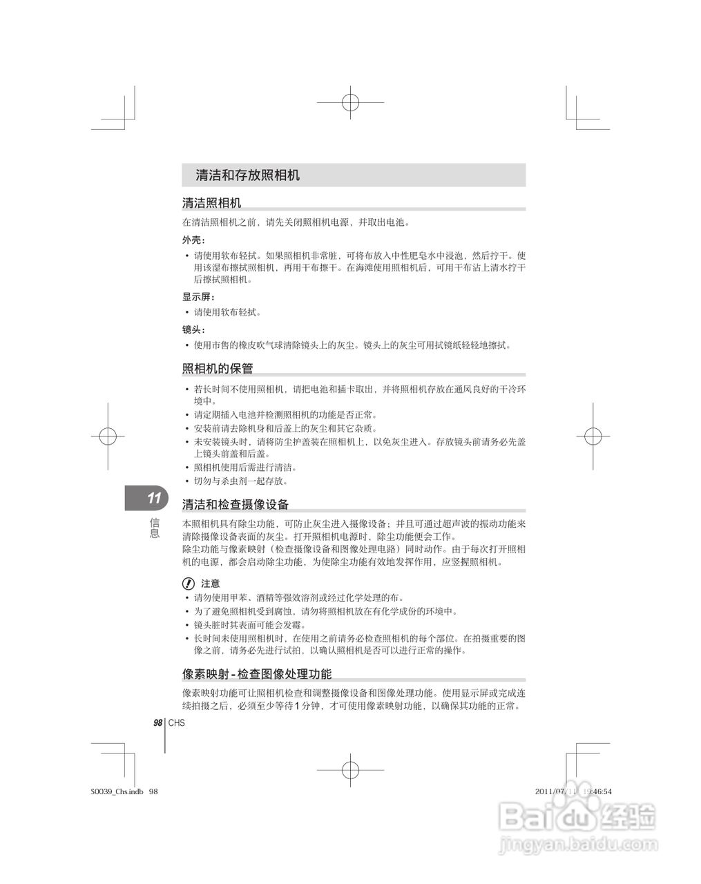 奥林巴斯E-PM1数码照相机使用说明书:[10]
