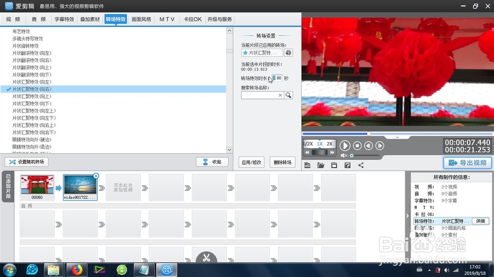 爱剪辑的向右片状汇聚特效怎么制作