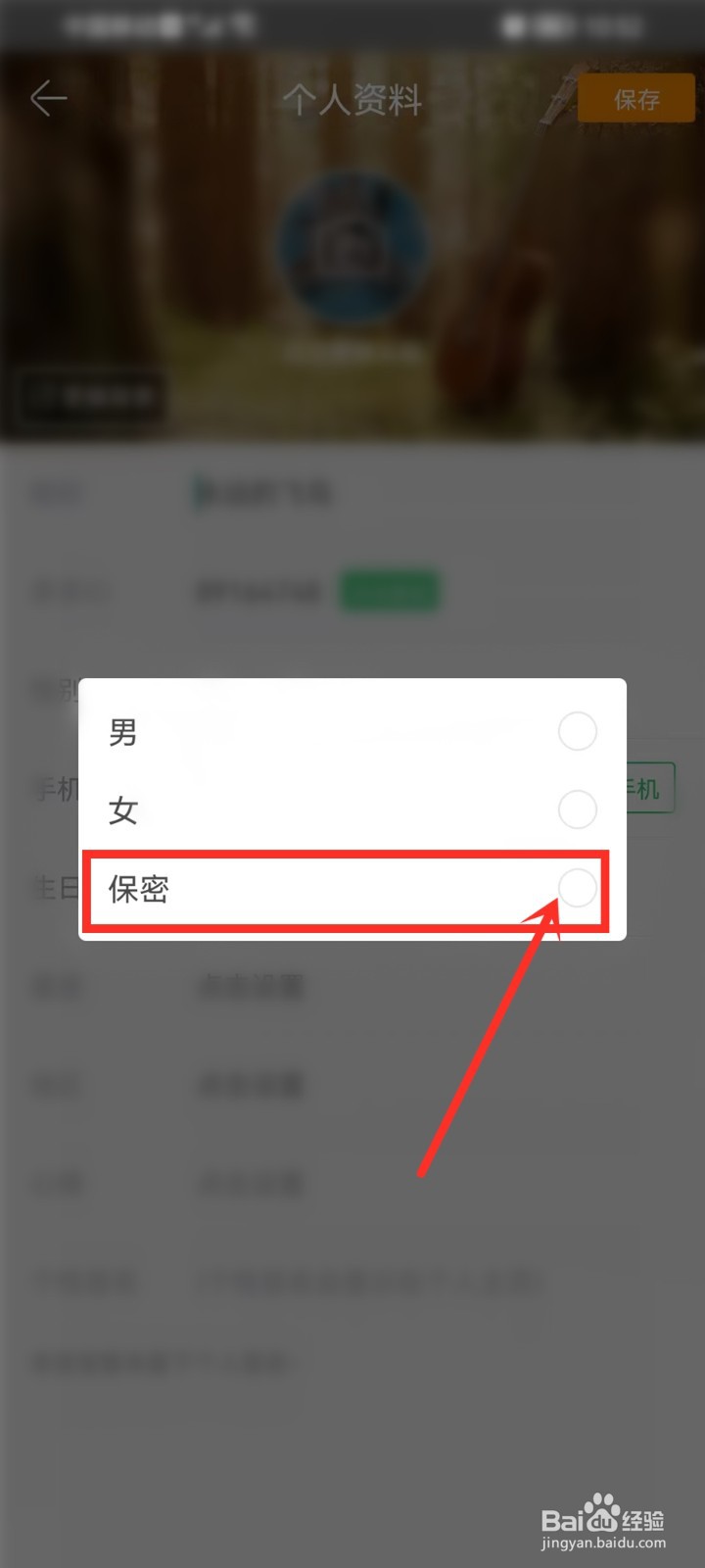 铃声多多app怎么隐藏性别