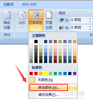 Word文档如何设置护眼模式
