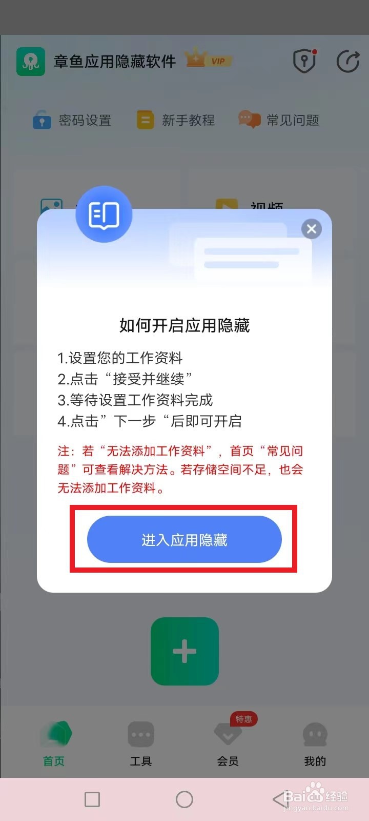 章鱼应用隐藏软件怎么使用