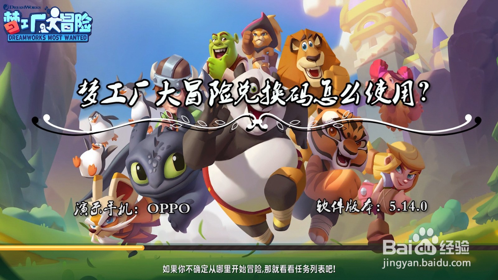 梦工厂大冒险兑换码怎么使用