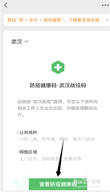 如何在微信上获得自己的健康码