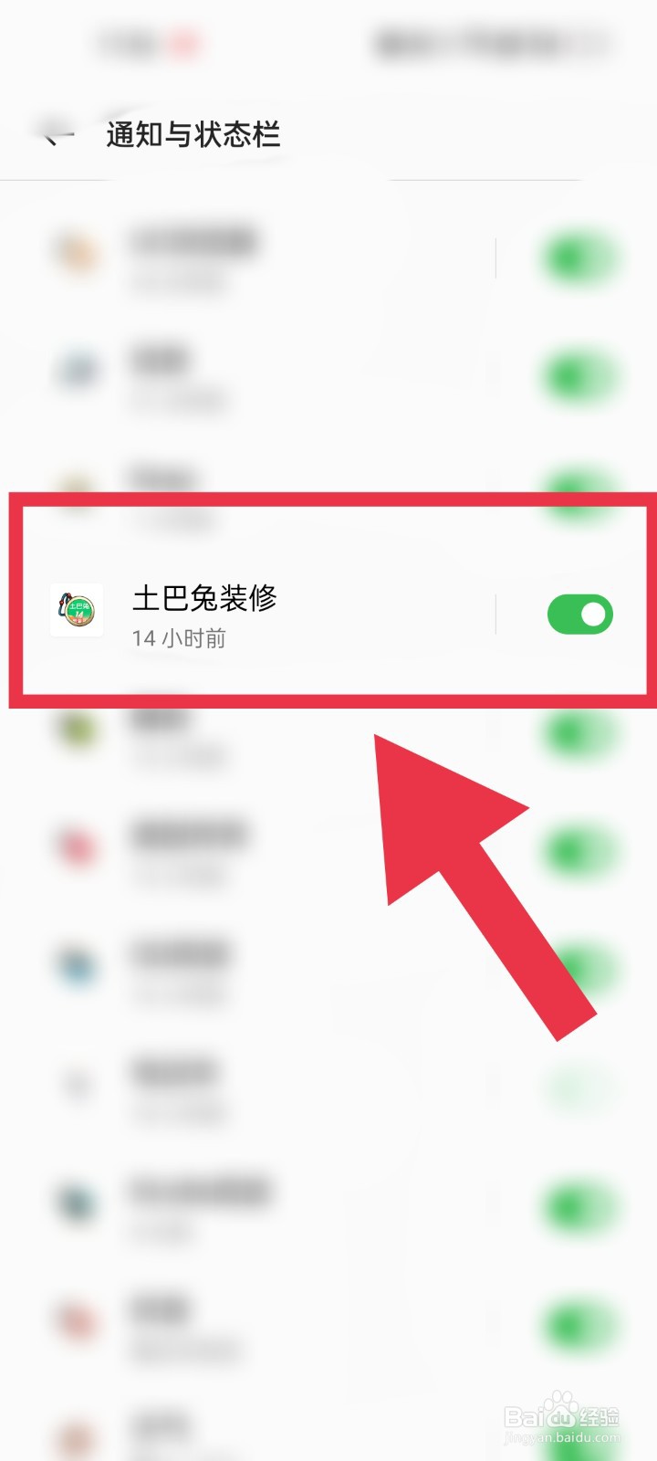 怎么关闭土巴兔装修app后台通知权限