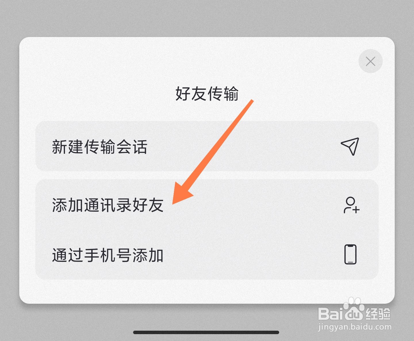 阿里云盘怎么添加通讯录好友