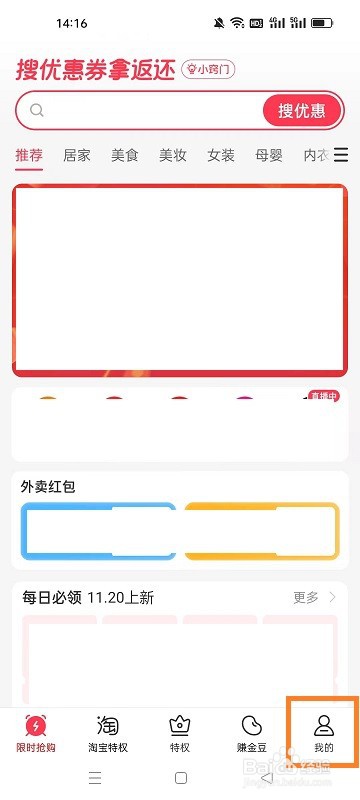 羊毛省钱APP如何进行学生身份认证