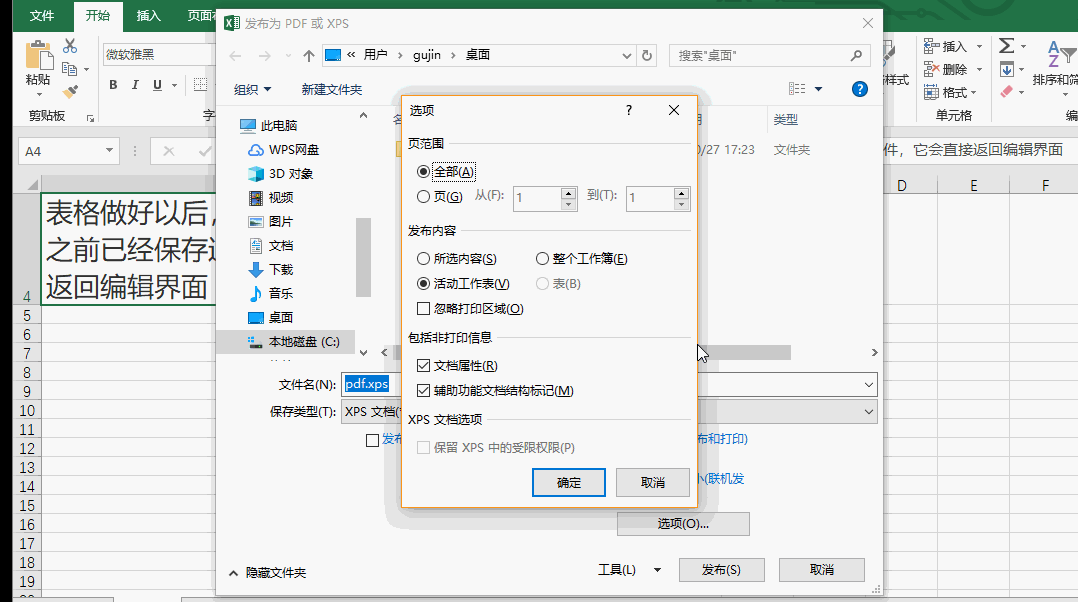 Excel教程——导出pdf和xps文件
