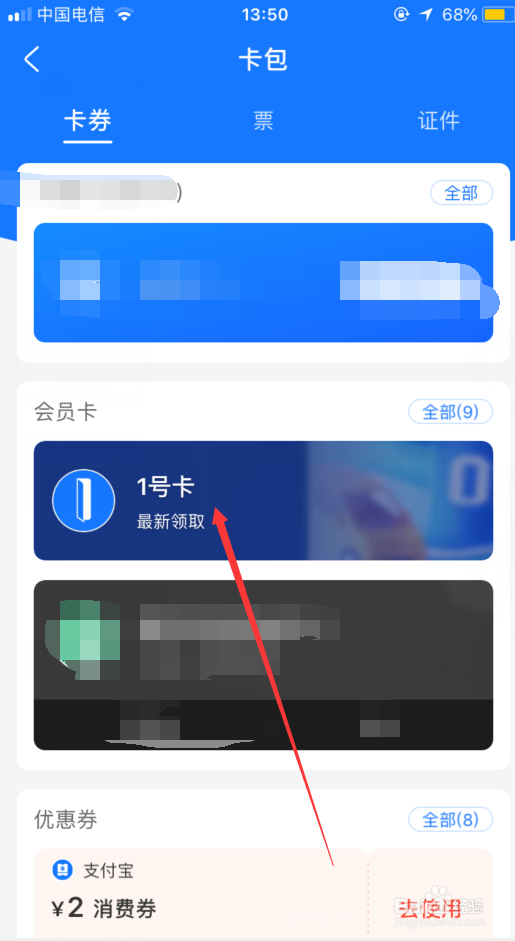 支付宝怎么开通1号卡