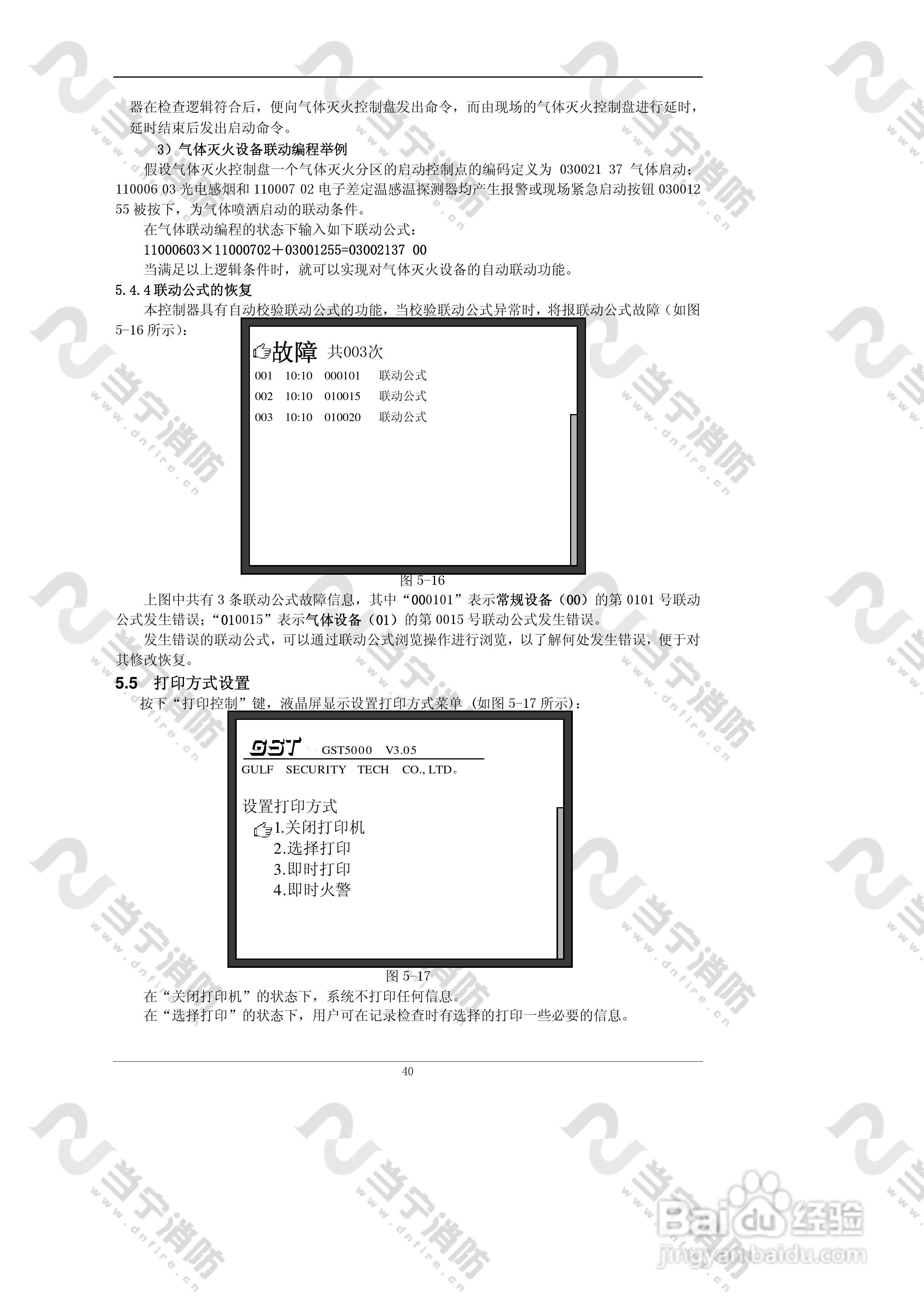 JB-QG//QT-GST5000火灾报警控制器（联动型）安装使用:[5]