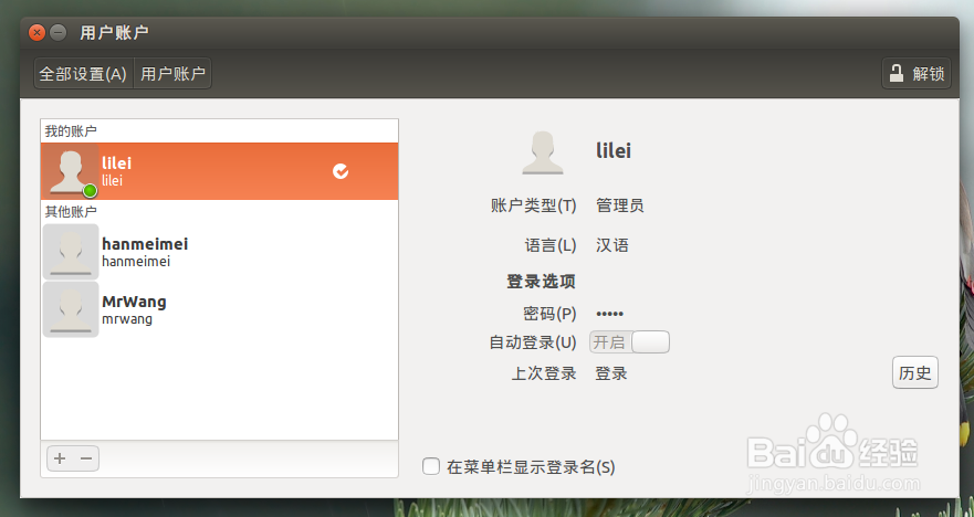 28. Ubuntu15.04系统解决新增用户无法登录问题