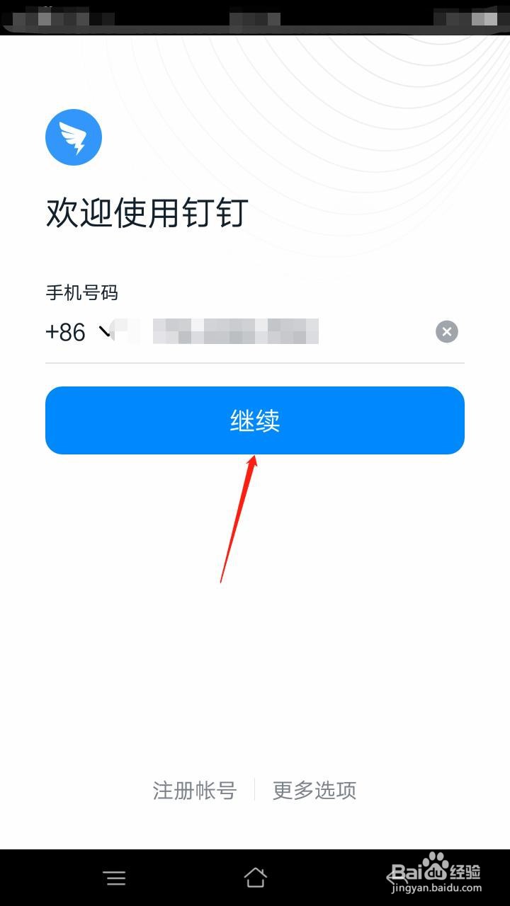 怎么登录手机钉钉