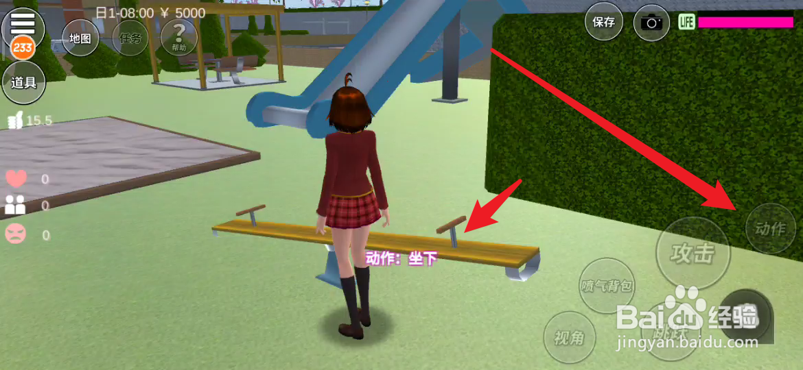 樱花校园模拟器如何玩跷跷板