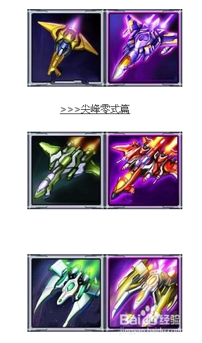 《雷霆战机》 如何获得更高分