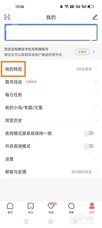 简书APP如何生成赞赏码