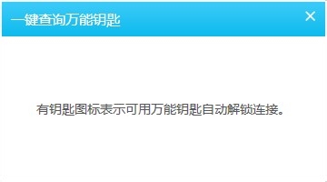 wifi万能钥匙电脑版怎么用