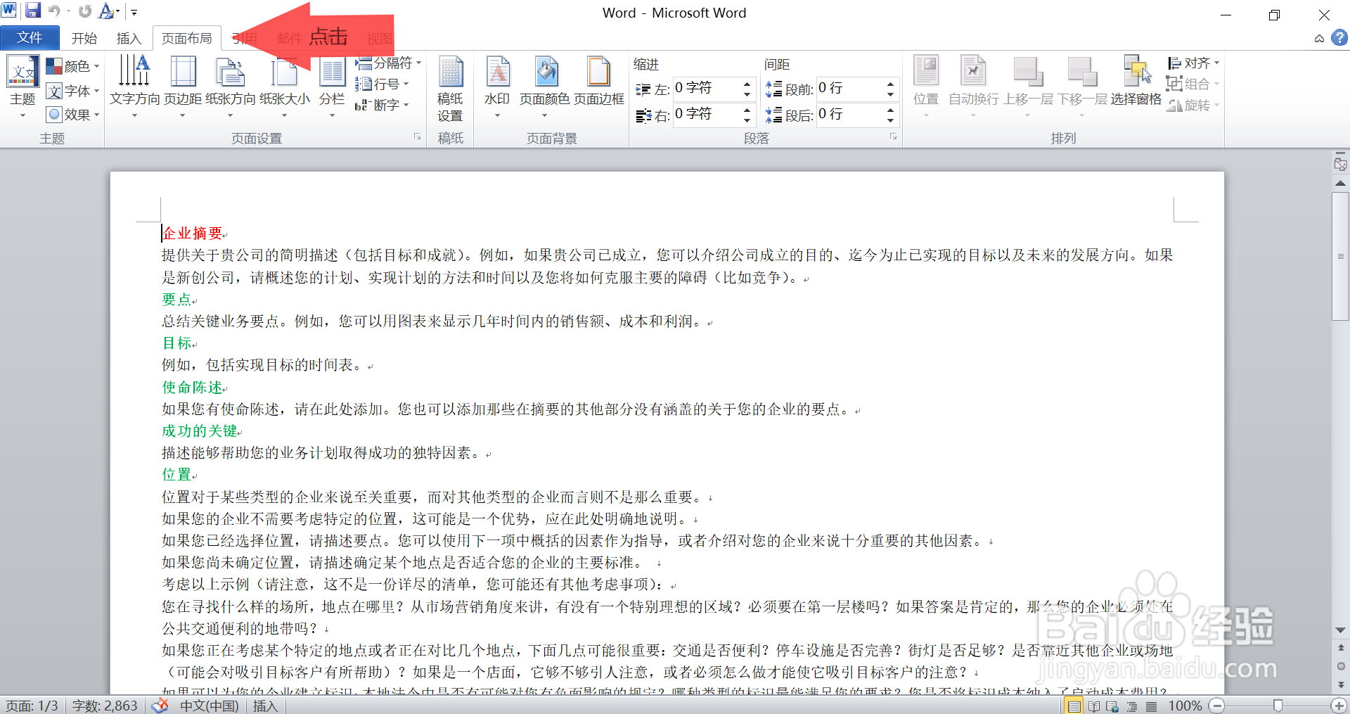 在Word 中，如何改变纸张大小方向和页面边距？