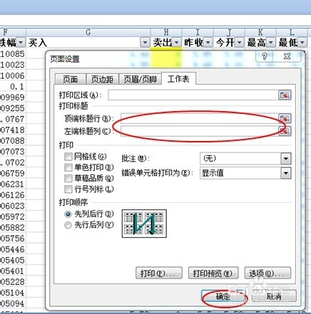 玩转excel[53]怎么在每一页都打印表头