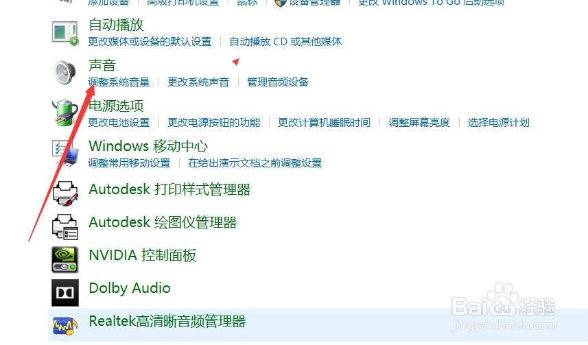 WINDOWS 10系统如何调整统主音量