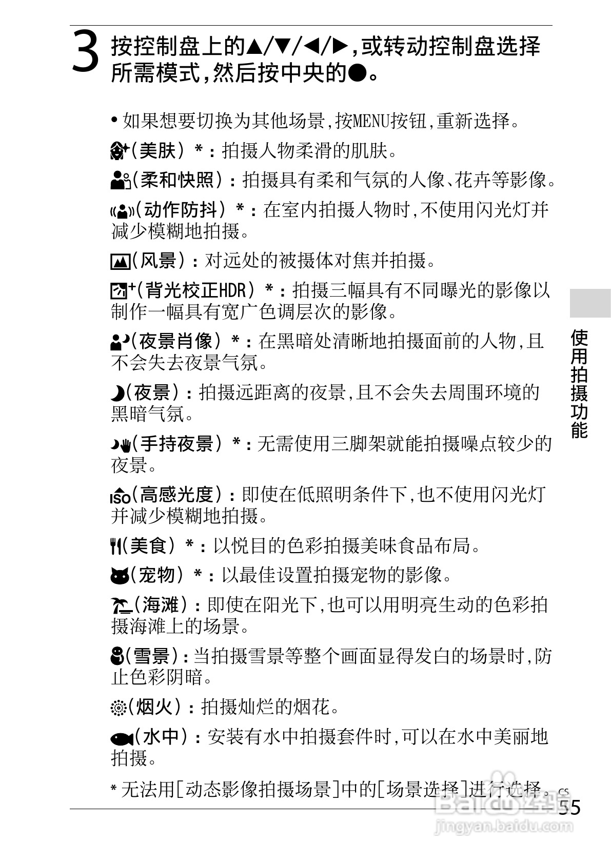 索尼DSC-WX50数码相机使用说明书:[6]