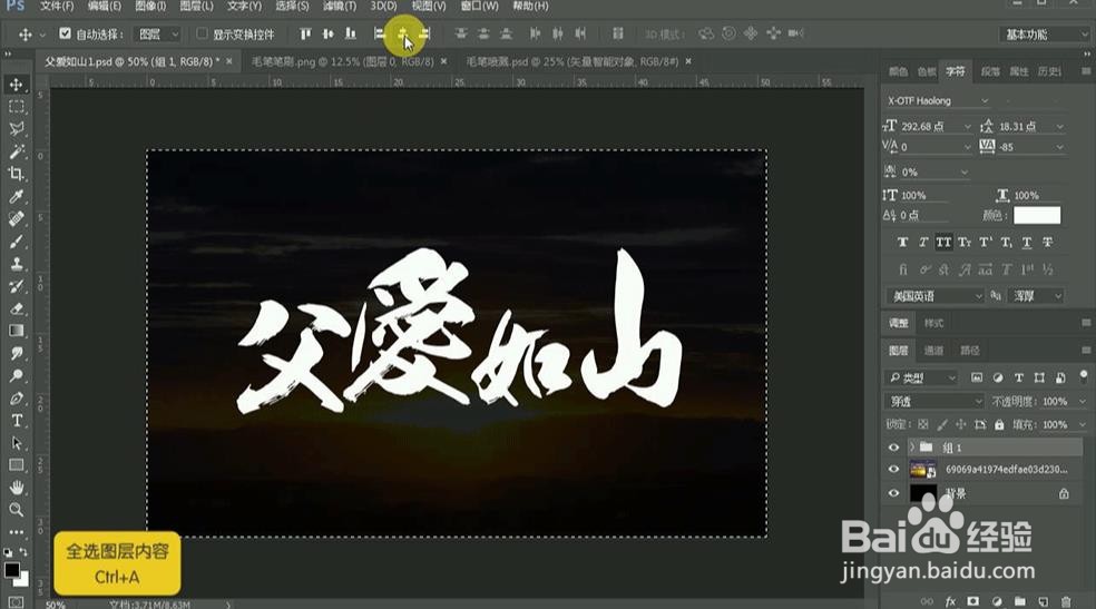 Photoshop设计【父爱如山】艺术字