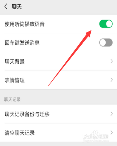 如何快速切换微信听筒与扬声器模式