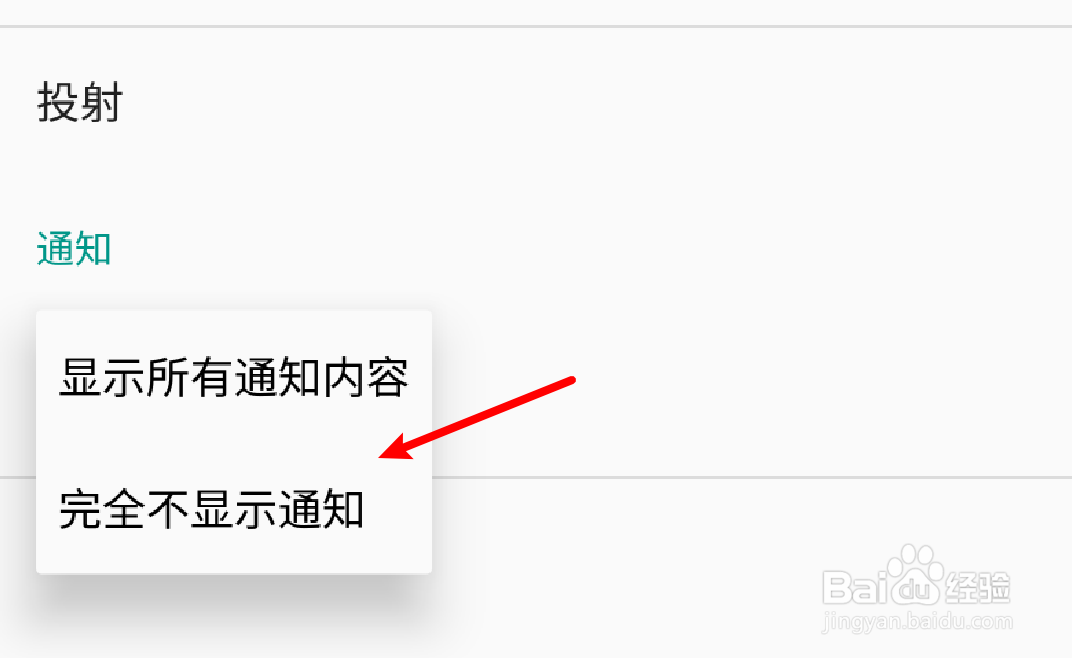 安卓手机怎么设置锁屏时不显示通知消息？