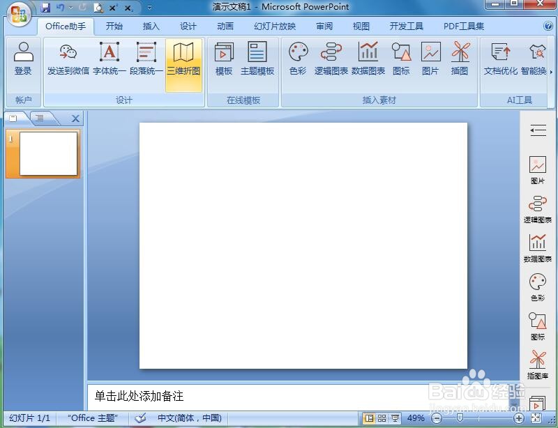 在ppt中创建浅绿立体十角星的方法