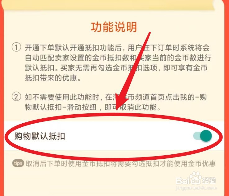 淘金币默认抵扣怎么开通