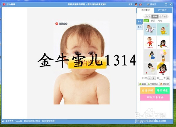 怎么制作动态图片---------摇头娃娃