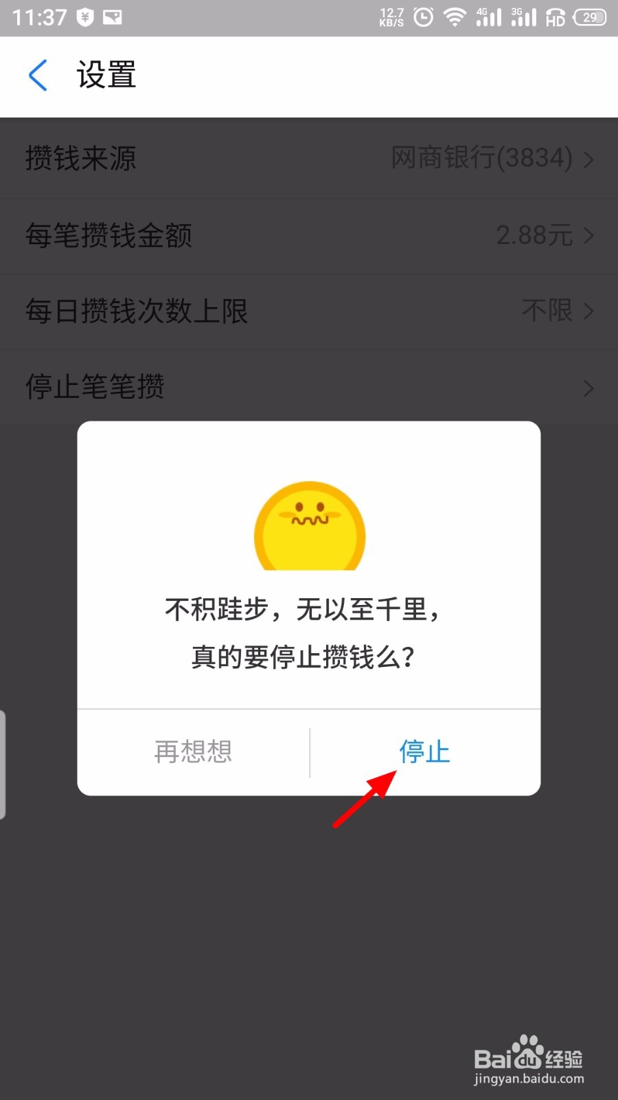 支付宝怎么关闭笔笔攒