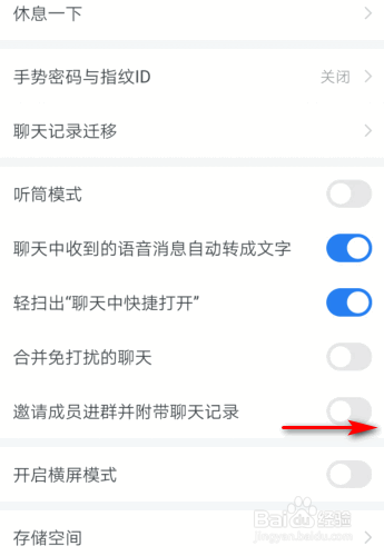企业微信怎么开启邀请成员进群并附带聊天记录