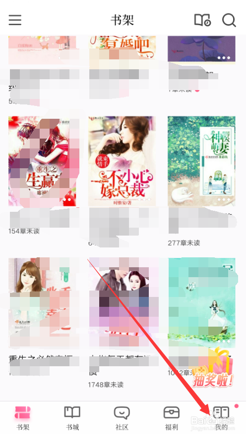 红袖读书如何查看订阅记录？