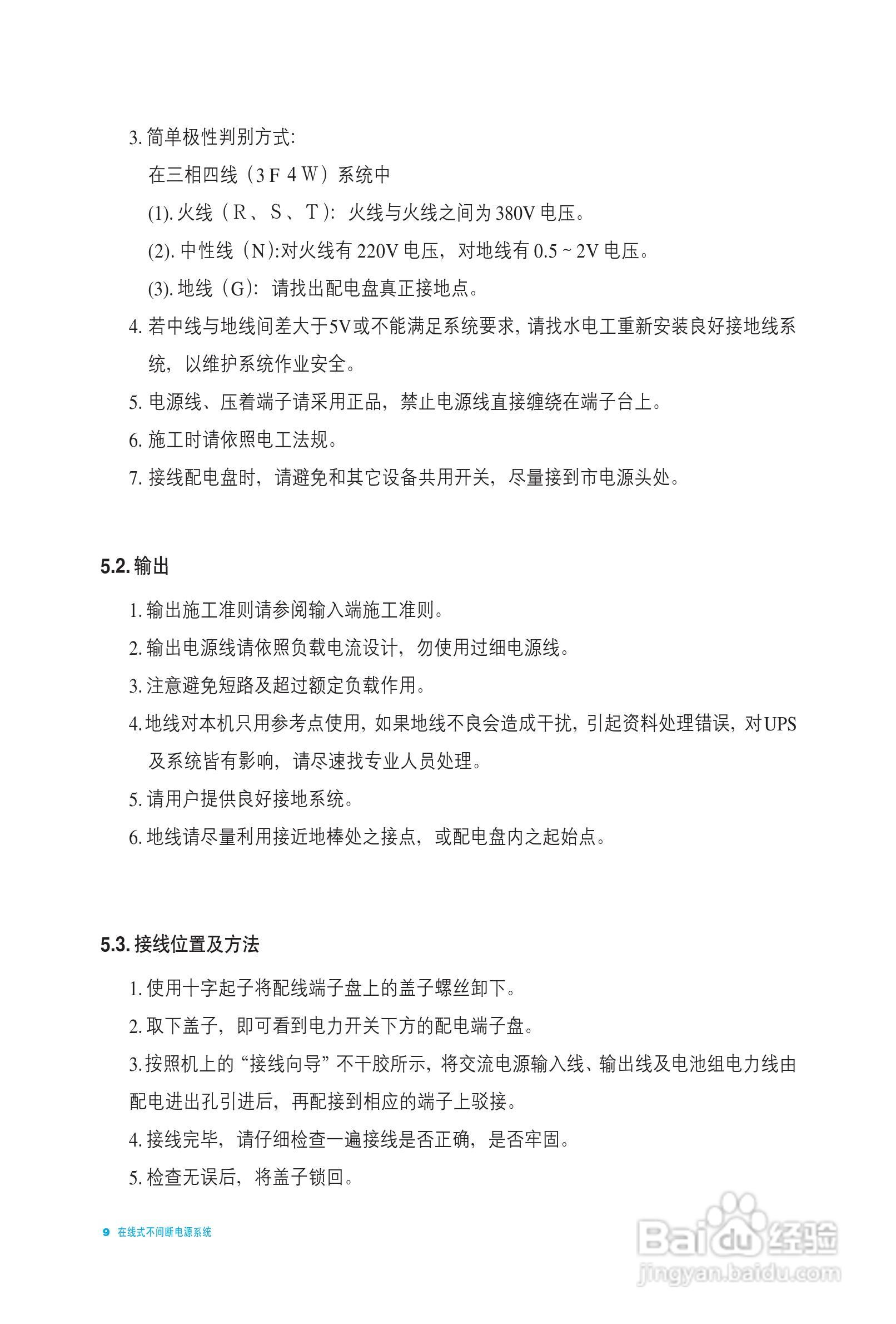 科士达Master系列在线式不间断电源用户使用说明书:[2]