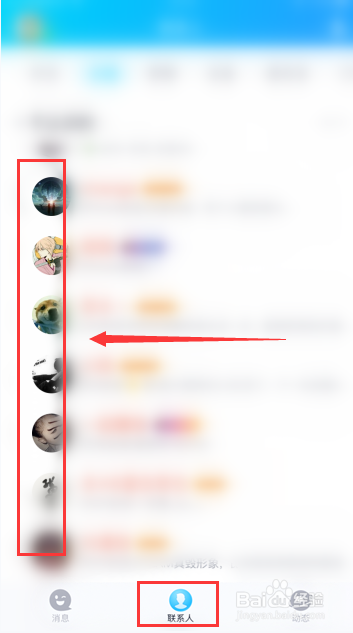 手机qq怎么设置特别关心好友