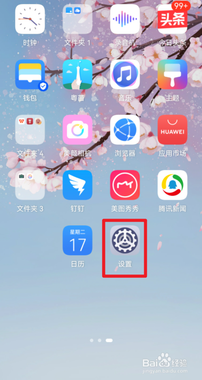 华为鸿蒙系统5g开关在哪