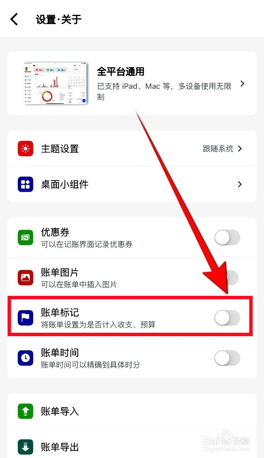 如何在钱迹App开启账单标记