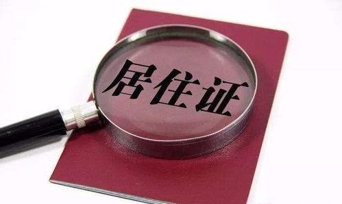 有居住证能不能坐高铁