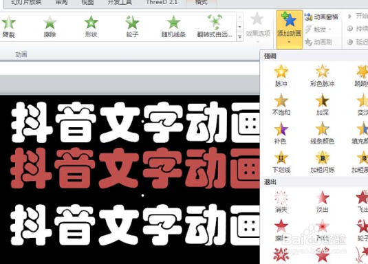 ppt怎么制作抖音文字动画效果