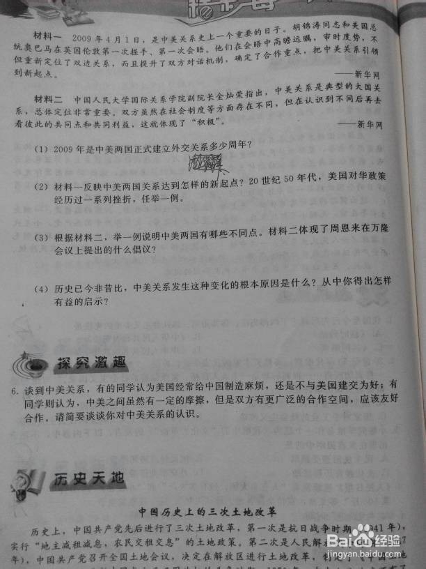 如何提高初中学生历史成绩