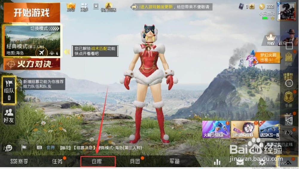 吃鸡怎么改人物形象