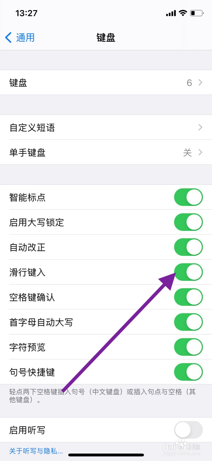 苹果键盘“滑行键入”功能如何关闭