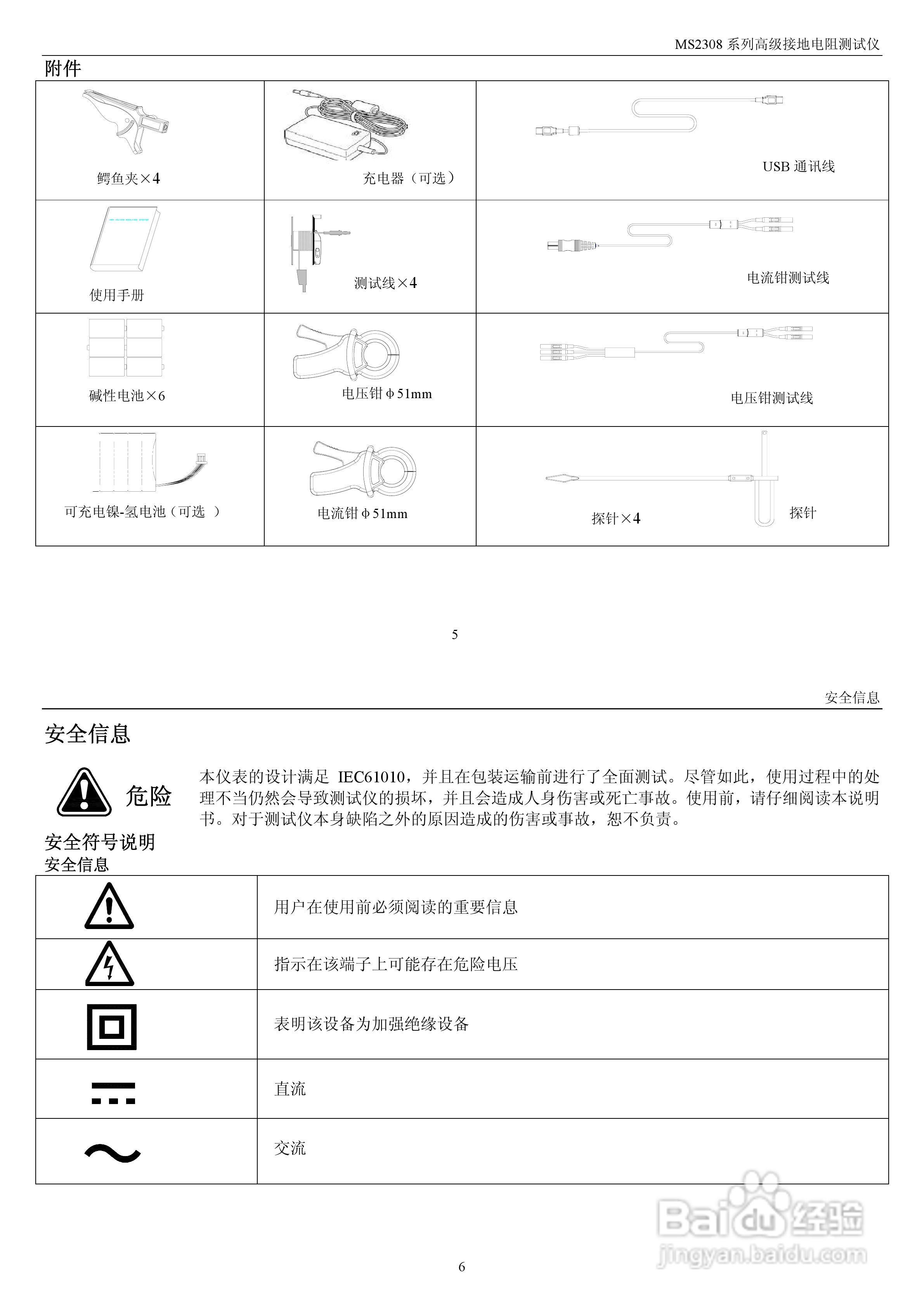 华仪MS2308地电阻测试仪使用说明书:[1]