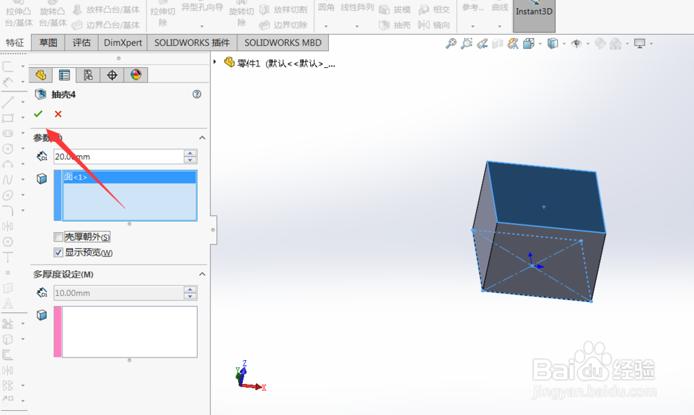 solidworks如何使用抽壳命令