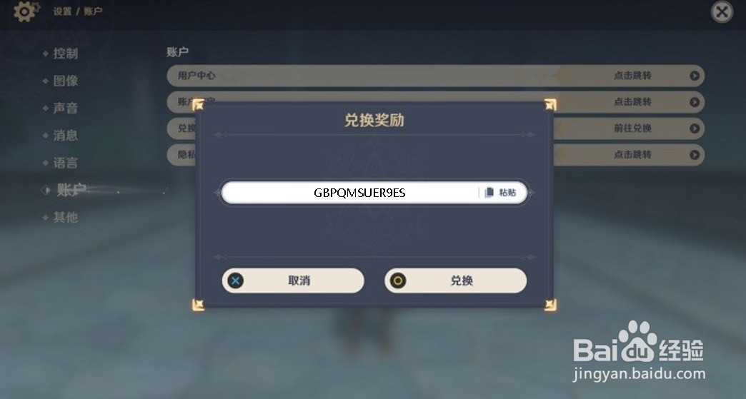 原神8月16日最新兑换码分享