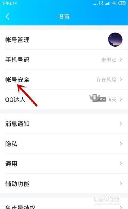 新设备登录qq怎么跳过验证