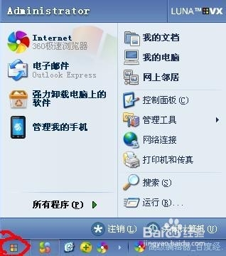 电脑软件卸载方法