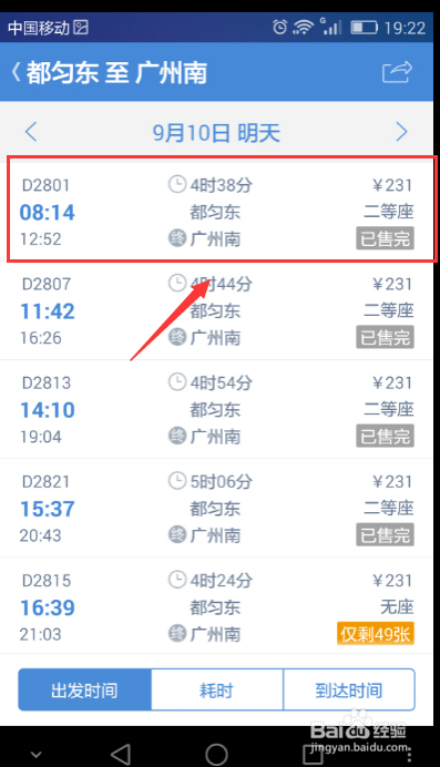 高铁管家怎么抢票 高铁管家怎么设置有票提醒