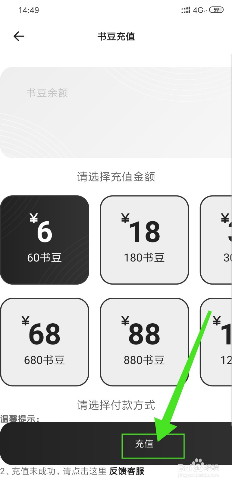 夸克阅读怎么充值书豆