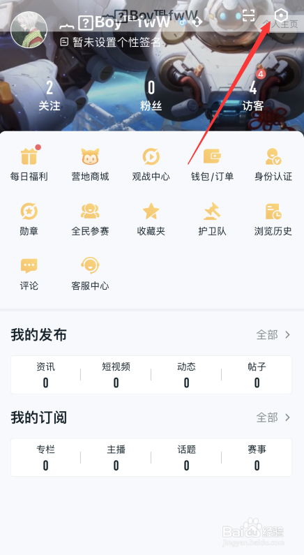 如何开启王者营地“开播提醒”功能
