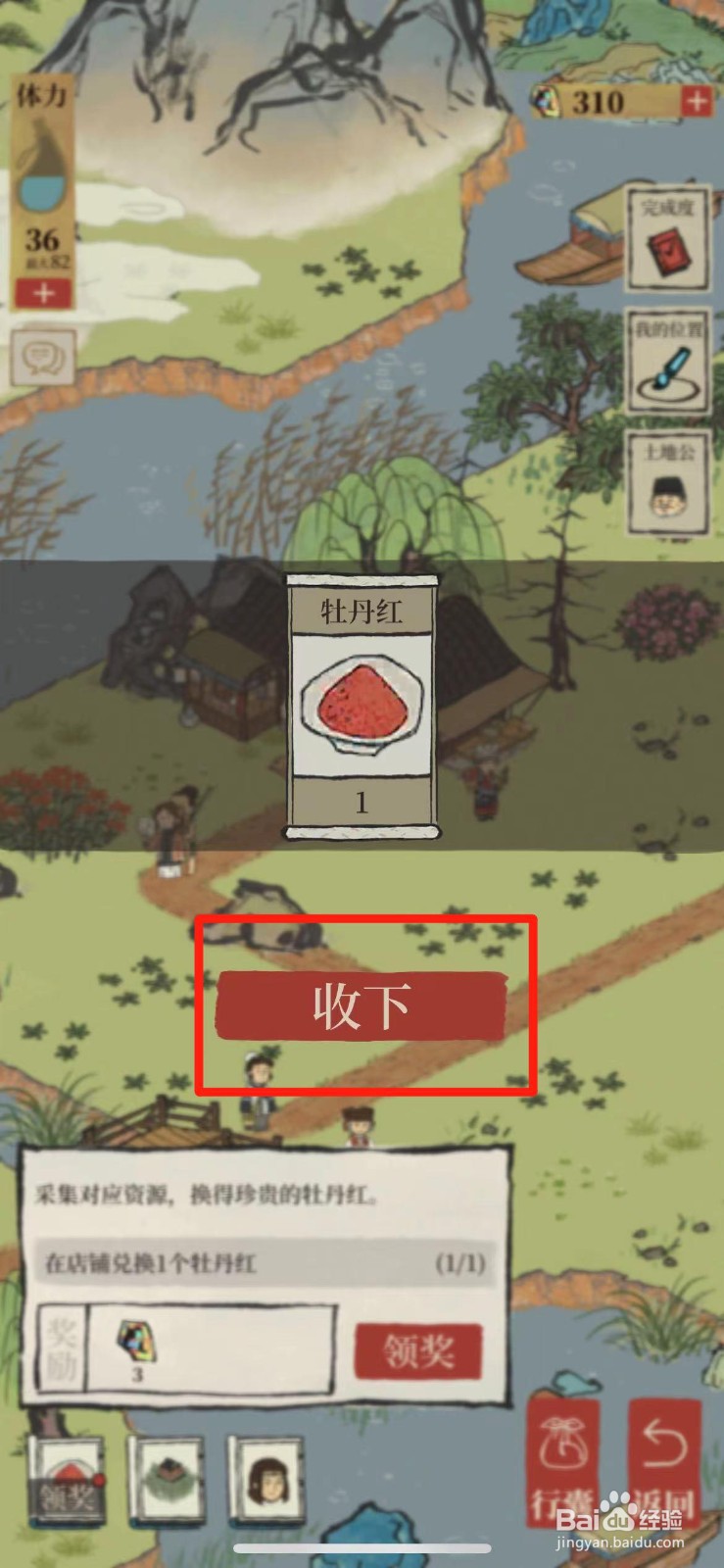 江南百景图如何获得牡丹红